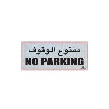FIS Sticker "NO PARKING", 25cm x 10cm Horizontal | CognitionUAE.com